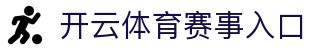 开云·体育 (Kaiyun)官网-App下载